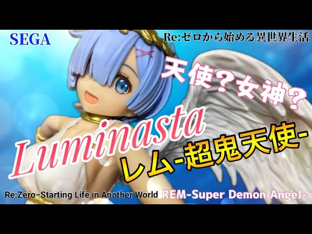 好みが分かれそうなレムが登場！ リゼロ Luminasta レム -超鬼天使