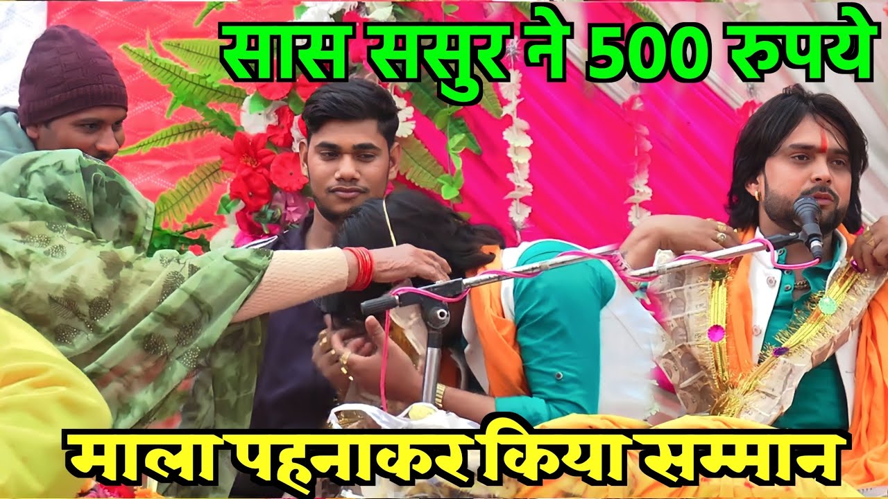 सास ससुर ने 500 रुपये की माला पहनाकर किया सम्मान //भोले शास्त्री बाबा जी #bhole_Shastri गांव भैसरोली