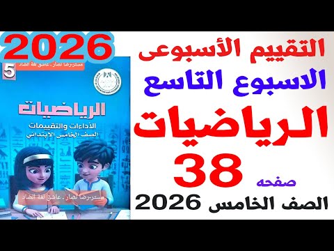 Solution To Page 38 Of The Assessments Book For The Ninth Weekly Assessment Fifth Grade Mathemat