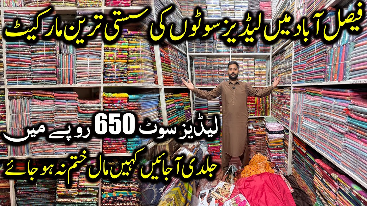 🧣 Biggest Ladies Suiting Market Faisalabad | Winter Collection 2025 | New Designs & Rates