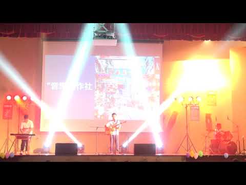 市立大同高中109學年度 4/16社團校內小成_音樂製作社 | 市大同社聯會28屆