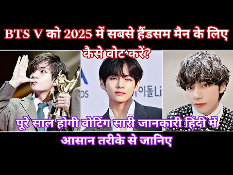How to vote bts ? 💜 Vote now Army * (Most handsome man 2025)