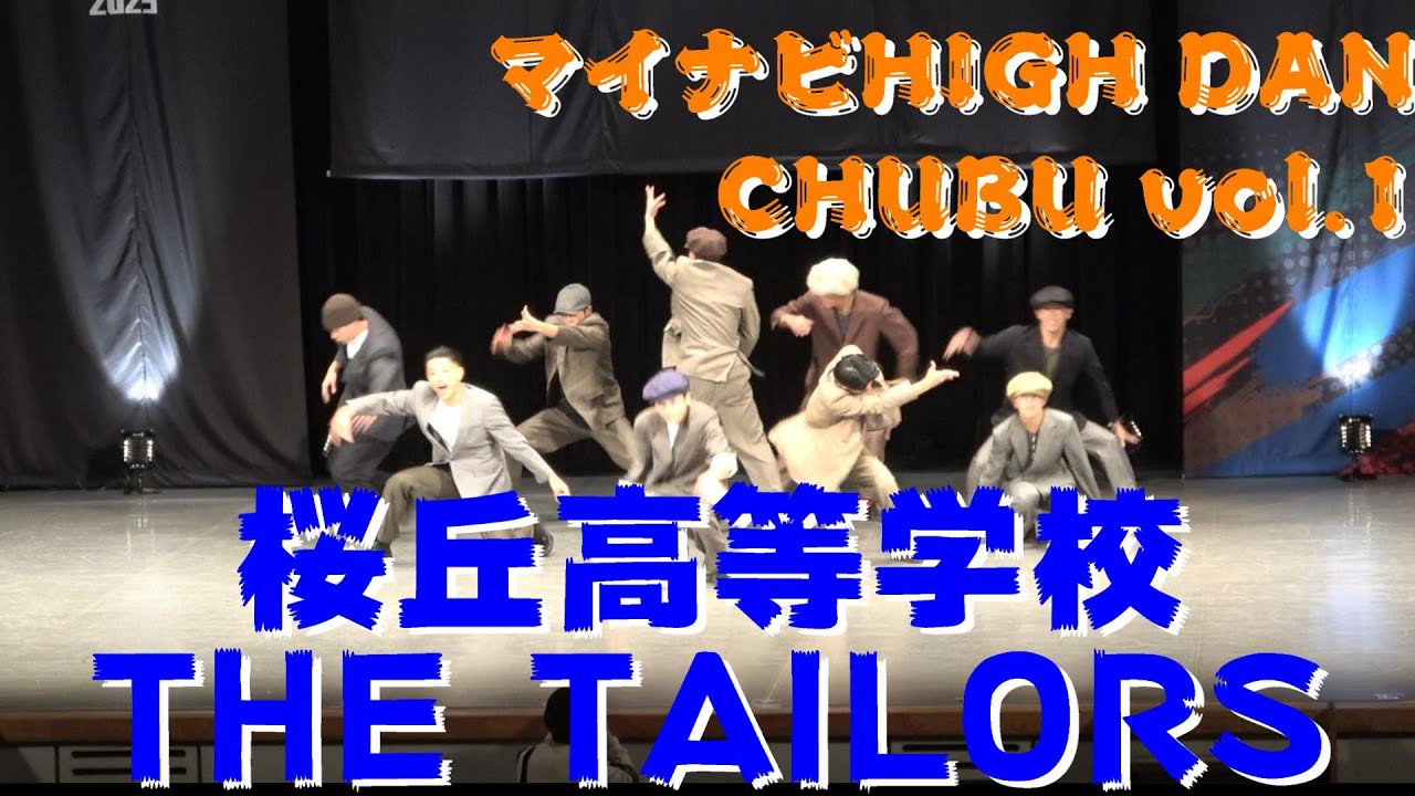 【桜丘高等学校 THE TAILORS】【マイナビHIGHDAN】