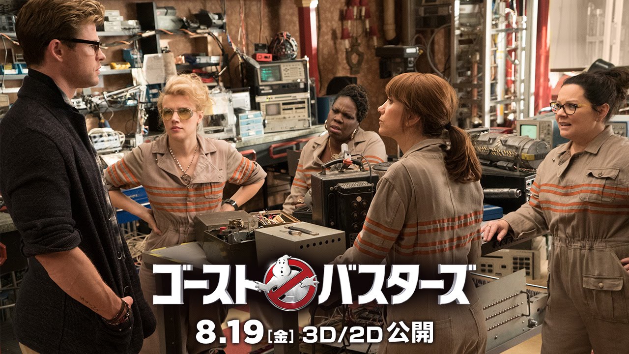 映画 ゴーストバスターズのフル動画を無料視聴できる配信サービスと方法まとめ Vodリッチ 映画 ゴーストバスターズのフル動画を無料視聴できる配信サービスと方法まとめ Vodリッチ
