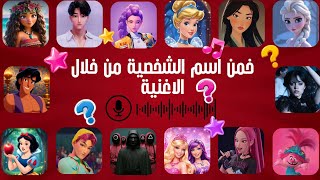 Guess the Character from the Song Challenge 🎵✨ How Many Can You Get Right? 🤔 screenshot 4