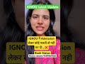 ignou में Admission लेकर कोई गलती तो नही कर दी🤔❌ #ignou #ignouadmission2026 #ignoumaenglish #shorts