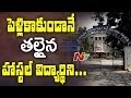 Degree College girl gives birth to child, college issues memos to staff inTirupati