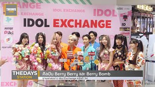 [ThedaysStation] คุยกับศิลปินจาก Idol Exchange "Berry Berry" และ "Berry Bomb"