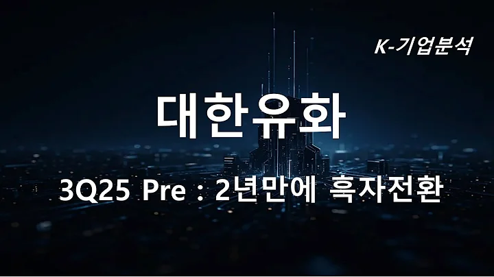 대한유화 - 3Q 영업이익은 컨센서스 상회 전망