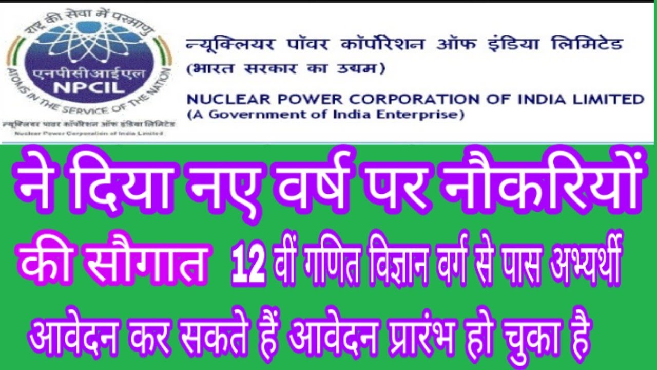 NPCIL stipendiary trainee online form 2020,NPCIL latest vacancy 2020.