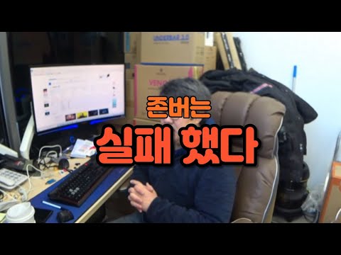 존버는 실패 했다.......(컴퓨터 부품)