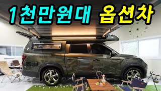 천만원대 욕실빼고 다있는 캠핑카! 600암페아, 태양광, 주행충전, 무시동히터, 냉장고