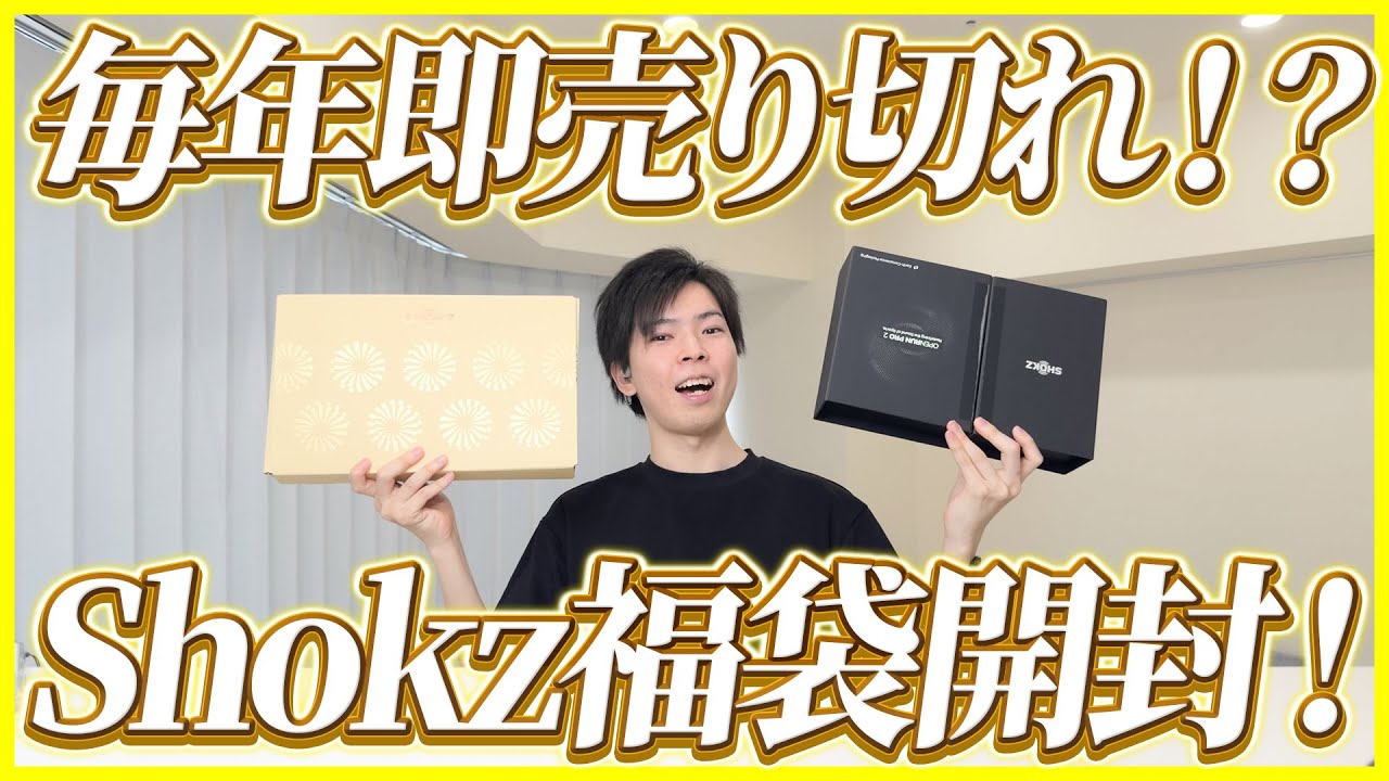 Opening the Shokz Lucky Bag 2025 that sells out quickly every year