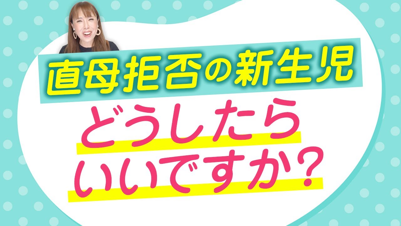 新生児が母乳を拒否する理由と解決策