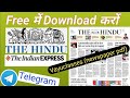 Free Daily Download of The Hindu PDF & How to Access News on Telegram 📲