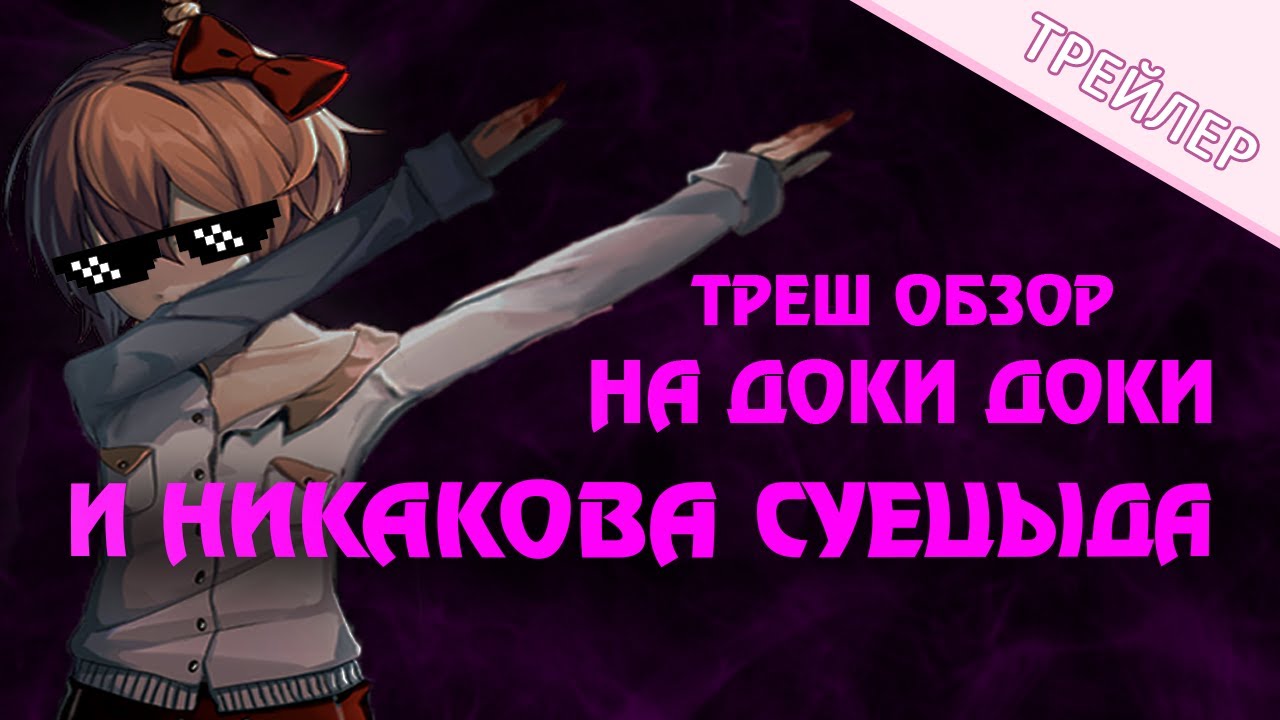 Оки доки подкаст