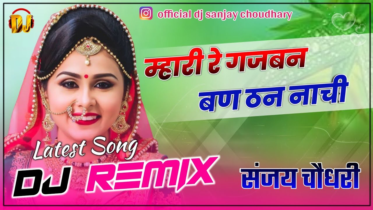        Mhari Re Gajban Ban Than Nachi  Latest Remix  New Marwadi Dj Song