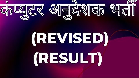 Basic & Sr. Computer Instructor 2022 : Revised result