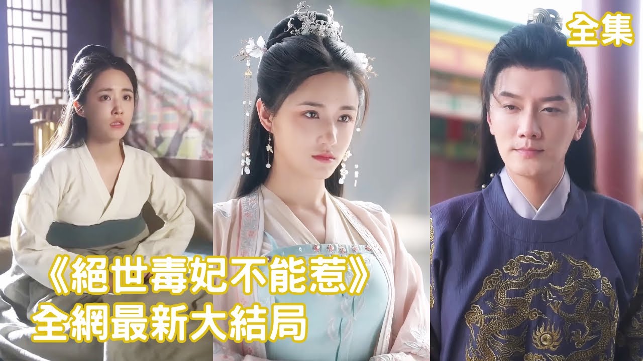 重生之绝世毒妃逆袭记