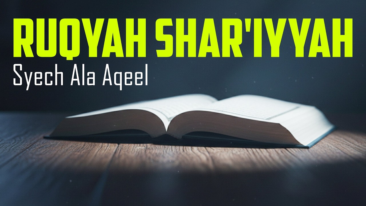 رقية شرعية قوية جدا | الشيخ علاء عقل | إزالة السحر والمس والعين