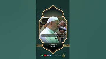 تلاوة عطرة من سورة النساء  ..