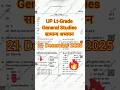 #ltgradegeneralstudies21december #upltgrade2025pyqs #ltgradegspaper #politicalsciencesbm
