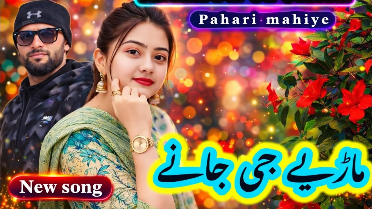 MARIYE JI JANE | MAHIYE NEW HINDKO SONG | gojri pahari song |#anjummukhtarwangathi 