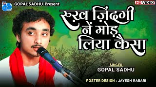 Rukh Zindagi Ne Mod liya Kaisa - Gopal Sadhu | Dil De Diya Hai | Hindi Sad Song 2022