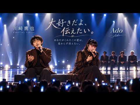 😭💙 川崎鷹也 × Ado 🎤✨「大好きだよ、伝えたい」💔🌸 母の愛は永遠に消えない…涙が止まらない感動のデュエット 😭❤️‍🩹