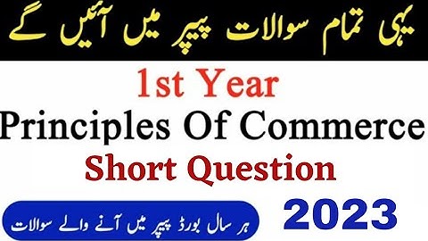 1st year principle of commerce most important short Questions guess 2023 | 11th Assol tijarat guess