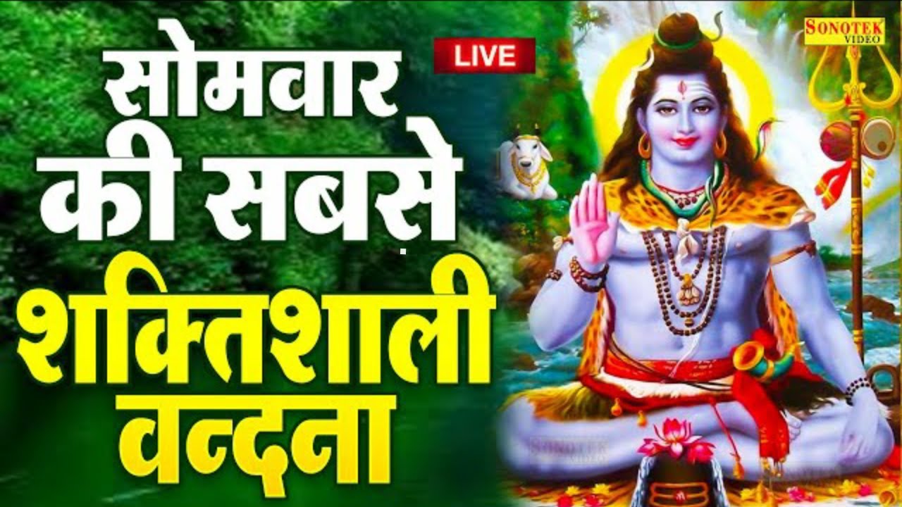 Shiv Bhajan Special I Morning Shiv Bhajan Jai Shiv