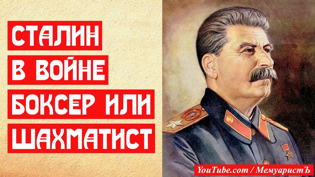 Сталин сколько герой