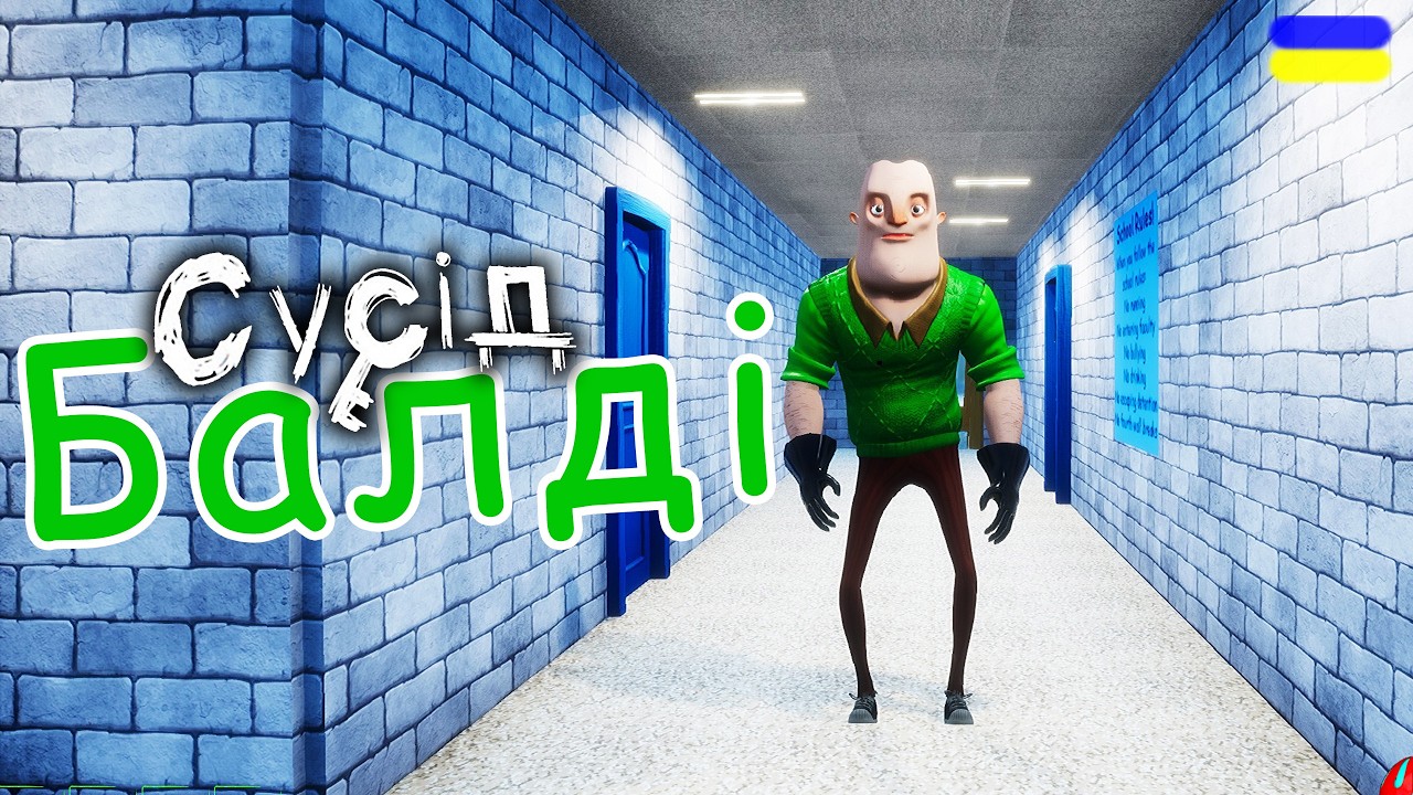 СУСІД ТЕПЕР З ЛІНІЙКОЮ БАЛДІ???!!! MOD NeighborsBasics Hello Neighbor  проходження українською