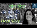 Yog nidra योग निद्रा -Heal Childhood/Past Trauma / Emotional healing/Release/Sleep, Madhu Choudhary