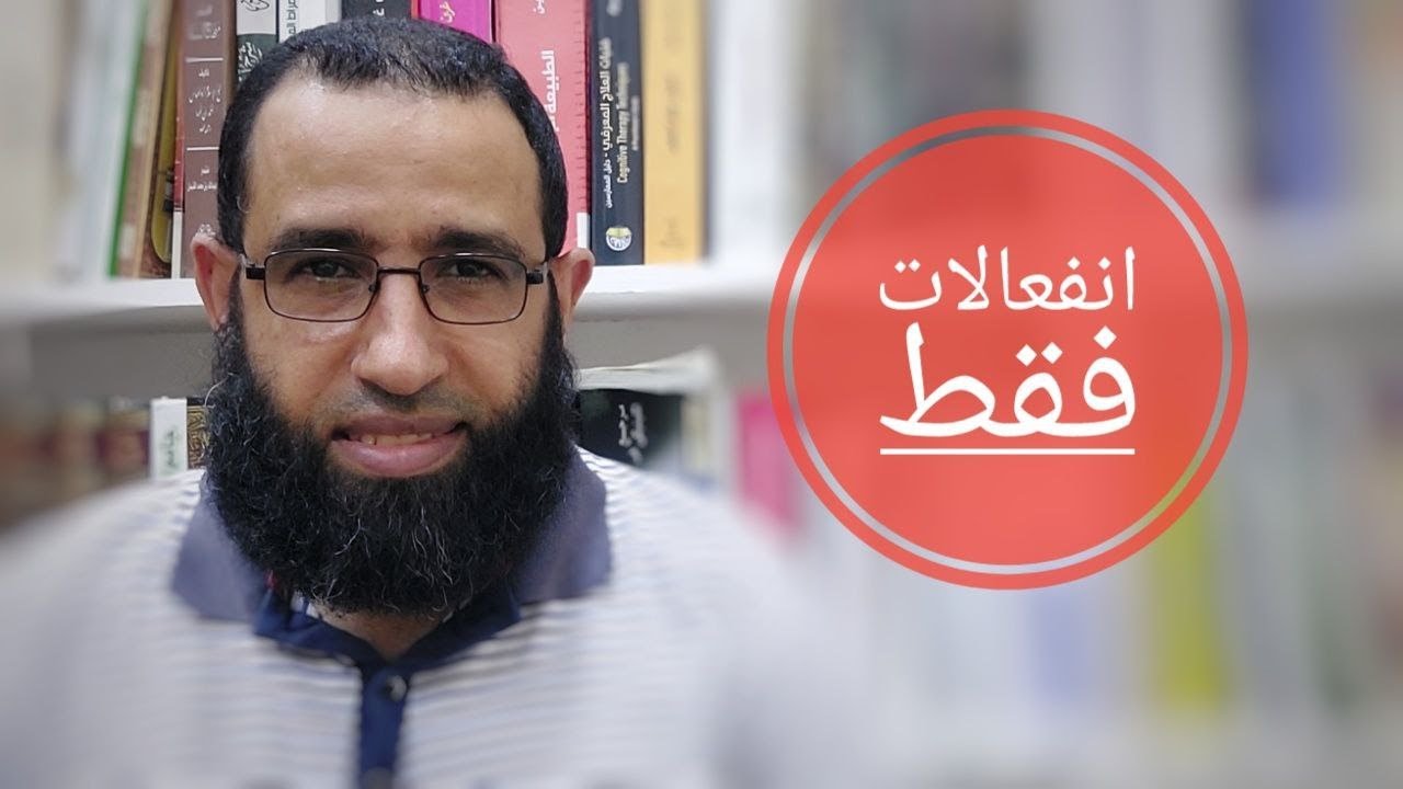 انفعالات فقط ..