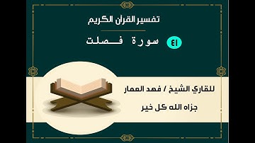 041 سورة فصلت