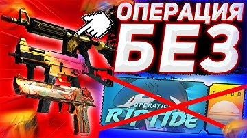 Как пройти операцию без пропуска? Как активировать пропуск операции Хищные воды - RIPTIDE