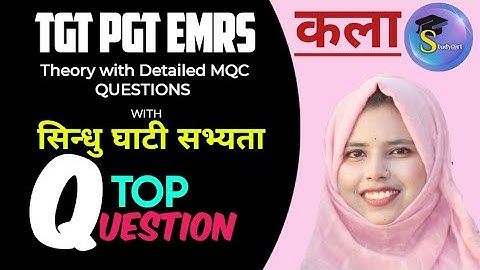 सिन्धु घाटी सभ्यता का इतिहास || Indusvally civilization MCQ Question#Study@rt Hub #Art #Zainab Ma