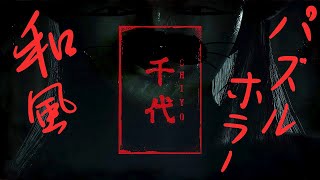 エンディングまで【 千代 -Chiyo- 】