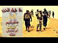 زامــل ــ دق طــبل الحرب ــ أداء صـقر نـهم ــ كلمات ــ أبوتسهيل