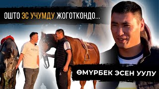 Өмүрбек Эсен уулу - Көк бөрү, балалык жана максаттары жөнүндө