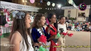 انشودة بلادي امانة  - المخيم الصيفي البراءة - برج الكيفان - الجزائر 2024