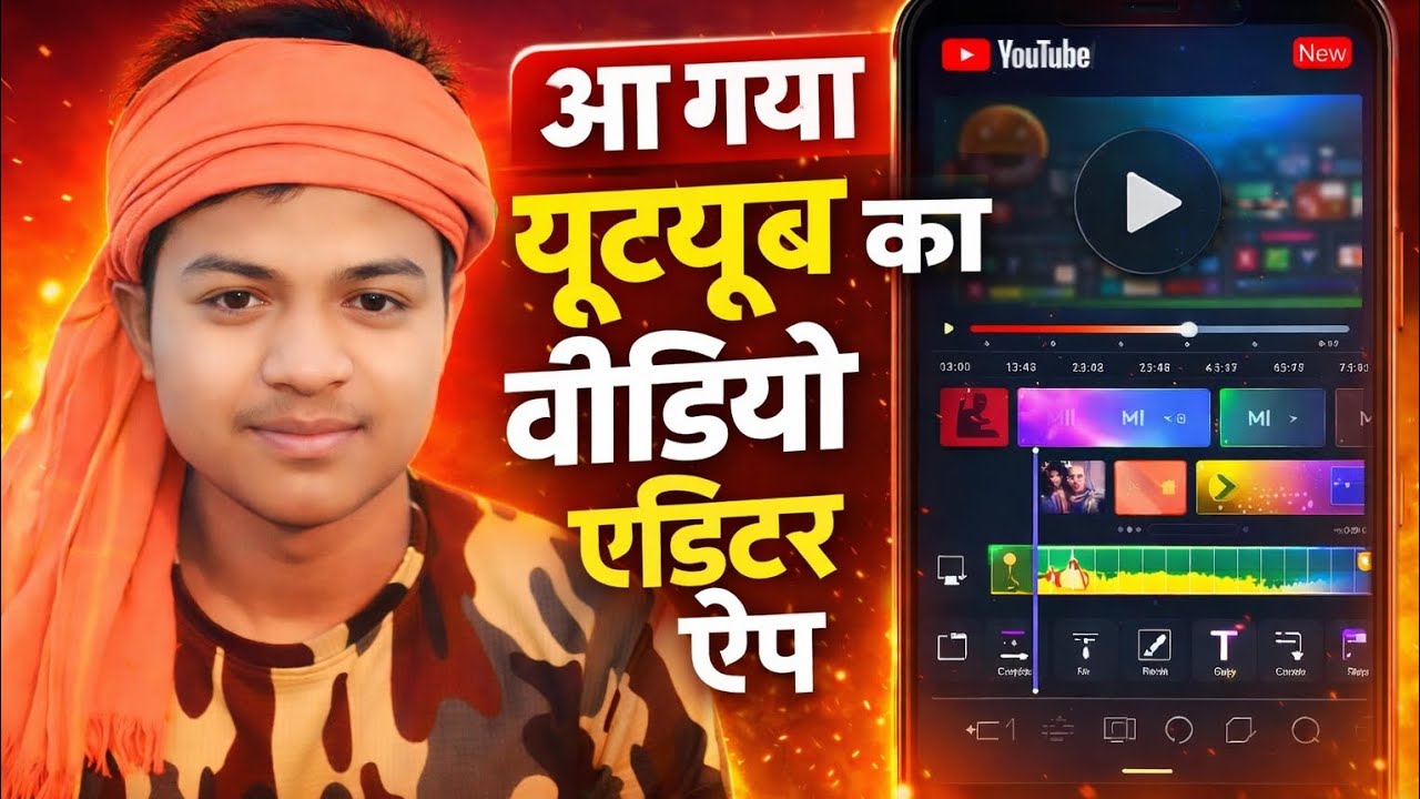 आ गया YouTube का अपना Video Editor App | अब बिना Kinemaster & CapCut एडिट करो! 