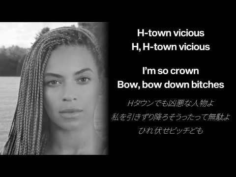 【日本語訳】Beyoncé 「Bow down / I been on」
