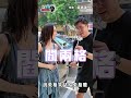 【亂街訪】閻弈格可以聽我講個笑話嗎? #編編想知道 #諧音梗 #笑話 #亂街訪