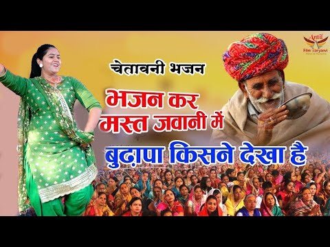 भजन करो भरी जवानी मे | Pooja Rao | Dj Bhajan New Haryanvi Bhajan Haryanvi 2026