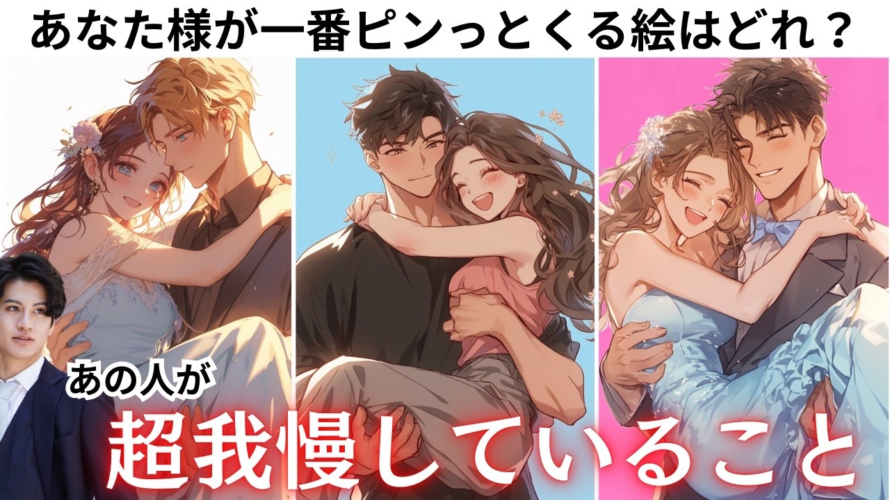 【もう我慢の限界…！】会いたい、触れたい…でも言えない💥あの人が今あなたに対して”超我慢してる本音”を完全透視👀💓願望・欲望・未練すべて暴きます💫関西弁でわかりやすく男心アドバイスさせて頂きます🩷