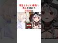 ㊗️200万回再生!!滑舌よわよわ番長の洗礼を受けたホロメンたち #shorts #ホロライブ切り抜き 【 #轟はじめ #沙花叉 #儒烏風亭らでん #宝鐘マリン #癒月ちょこ #火威青 】