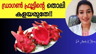 ഔഷധ ആണ Dragon Fruit നറ തല കടടയൽ ഈ 2 കരയങങൾ ചയയക Dr Anjaly K Manoj