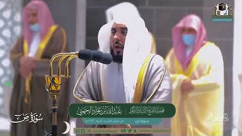 سورة ص تلاوة الشيخ عبدالله الجهني